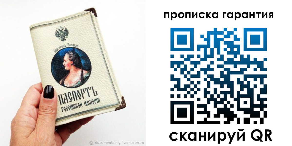 прописка штамп в Бологом